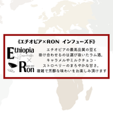 ★NEW★ インフューズド エチオピア × RON ドリップバッグ - 珈琲豆専門店 和珈屋