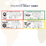 ★NEW★ ドリップバッグギフト ( 10種類全部入り 飲み比べセット 20個) - 珈琲豆専門店 和珈屋