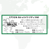 ★NEW★ ブラジル カショエイラ ナチュラル ドリップバッグ - 珈琲豆専門店 和珈屋