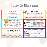 ★NEW★ わこやのドリップバッグ  全部入り10種類 飲み比べセット(佐川急便 でのお届け) - 珈琲豆専門店 和珈屋