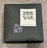 ★NEW★ミニギフト - 珈琲豆専門店 和珈屋