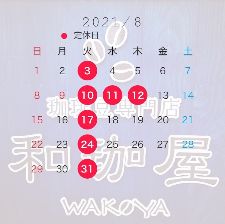 “Wakaya Online Shop Obon Holiday” August 10, 2021-August 12, 2021