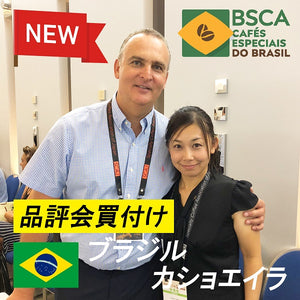 2020.8.25 ★NEW★ Brazilian coffee beans are renewed