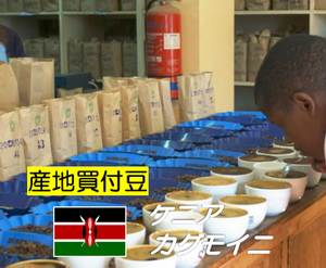 2020.11.28 ★NEW★ New coffee beans from Kenya! ! 
