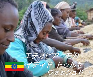 2020.11.15 ★NEW★ Ethiopia Washed coffee beans are new 