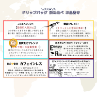 ★NEW★ ドリップバッグギフト ( 10種類全部入り 飲み比べセット 20個）