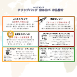 ★NEW★ ドリップバッグギフト ( 10種類全部入り 飲み比べセット 30個）