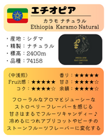 ★NEW★ エチオピア　カラモ　ナチュラル - 珈琲豆専門店 和珈屋