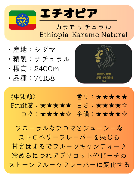 ★NEW★ エチオピア　カラモ　ナチュラル - 珈琲豆専門店 和珈屋