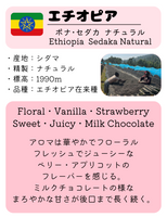 ★NEW★ Ethiopia Idido Natural