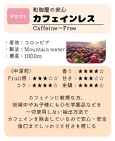 Wakoya seguro sin cafeína