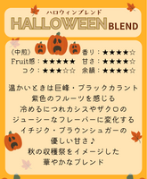 ★NEW★ ハロウィンブレンド - 珈琲豆専門店 和珈屋