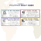 ★NEW★ ドリップバッグギフト ( 10種類全部入り 飲み比べセット 30個）