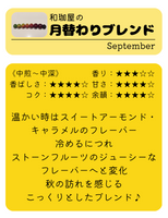 Wakoya's monthly blend