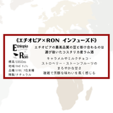 インフューズド　エチオピア × RON　ドリップバッグ - 珈琲豆専門店 和珈屋