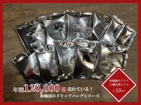 ★NEW★ Wakoya's drip bag 15 kinds set