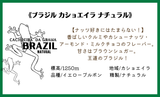 ★NEW★ブラジル　カショエイラ　ナチュラル - 珈琲豆専門店 和珈屋