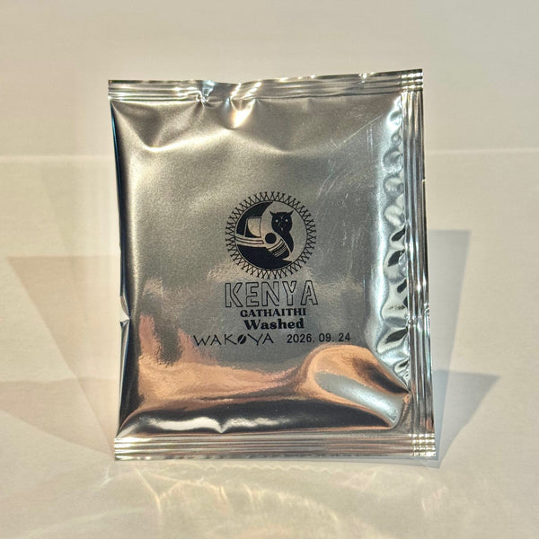 ★NEW★　ケニア ガタイティ　ウォッシュド　ドリップバッグ　 - 珈琲豆専門店 和珈屋