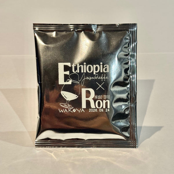 ★NEW★　インフューズド　エチオピア × RON　ドリップバッグ - 珈琲豆専門店 和珈屋