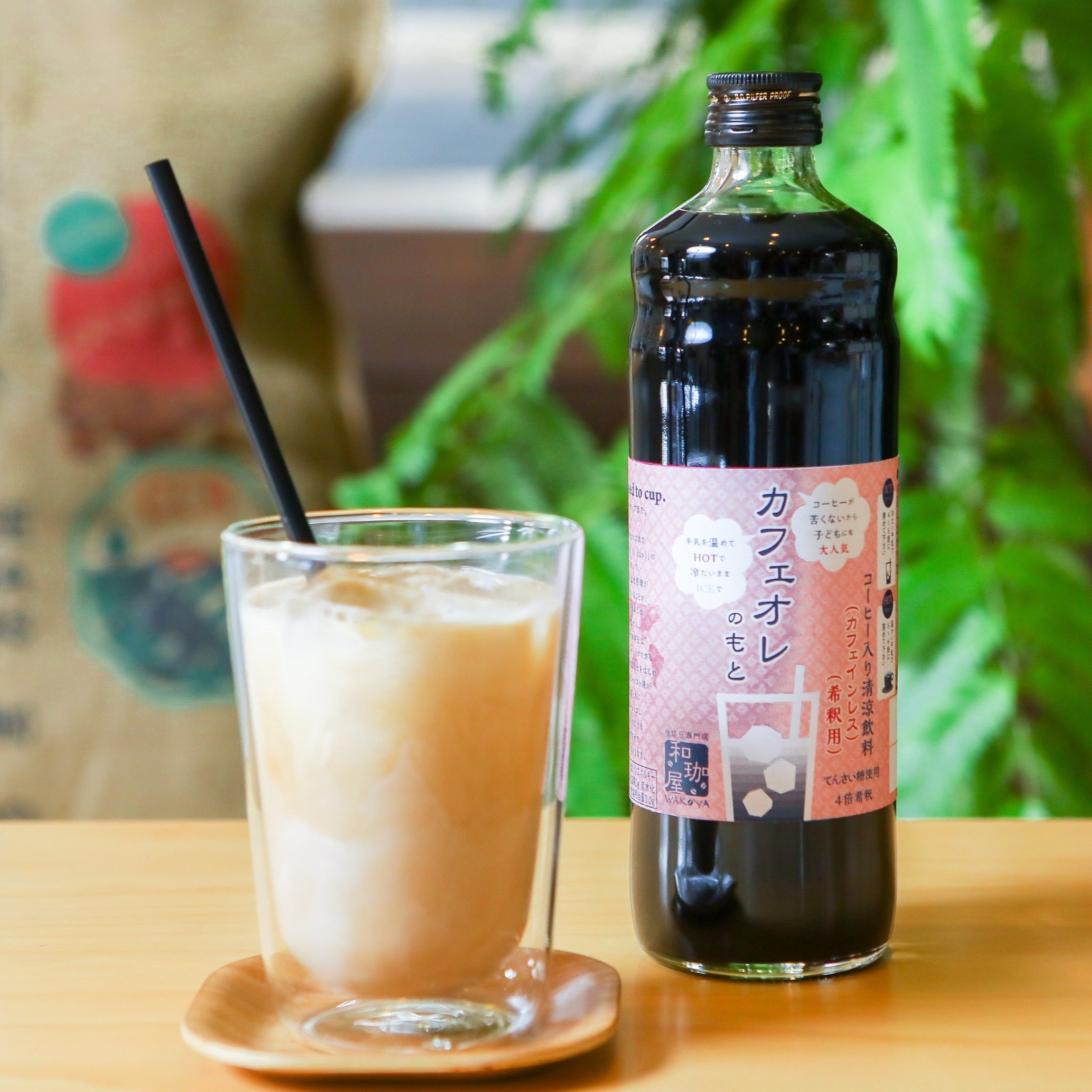 カフェオレのもと カフェインレス （てんさい糖）600ml