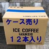 アイスコーヒー リキッド　カフェインレス （無糖）1,000ml - 珈琲豆専門店 和珈屋